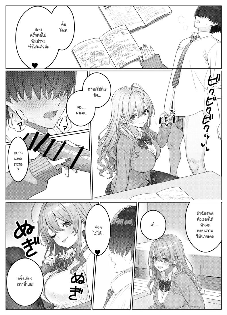 ไม่ได้มีดีแค่ติวเตอร์ 2